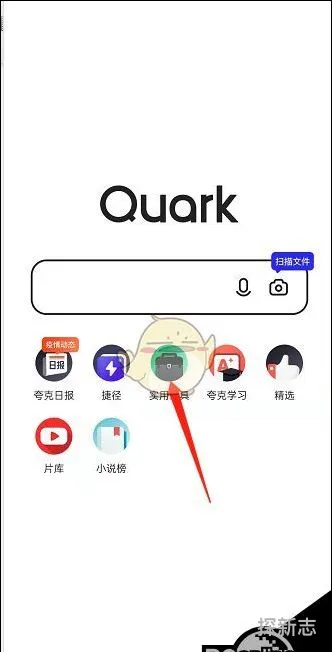 夸克浏览器扫描文件方法一览(夸克浏览器不能生成二维码)