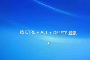 Win7开机要按ctrl+alt+delete登录提示的取消方法