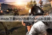 msdn下载win7选哪个(MSDN官网)